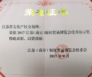 2014年1月，參與第一屆南京市文化產業“金梧桐”獎評選活動，榮獲“文化產業創新獎”